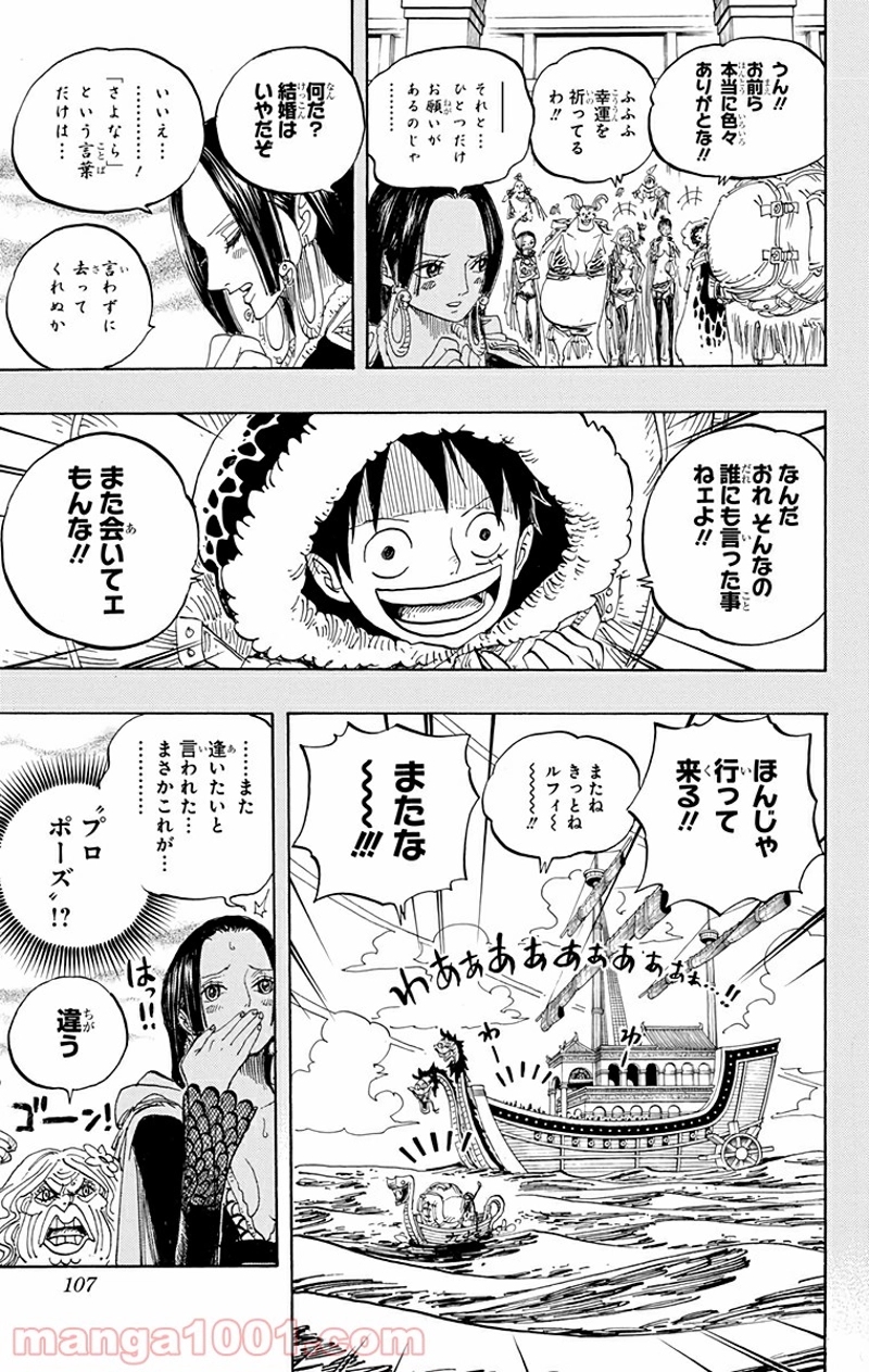 ワンピース 第599話 - Page 3