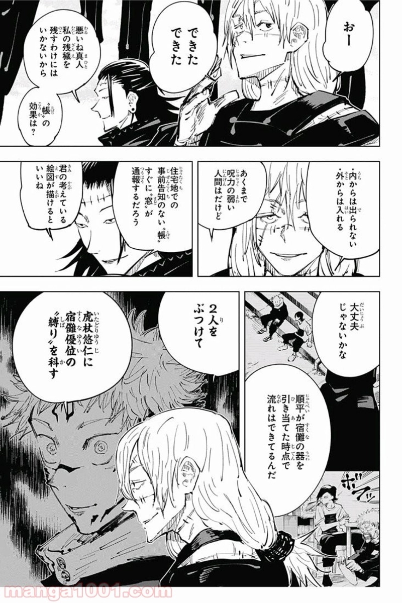 呪術廻戦 第25話 - Page 9