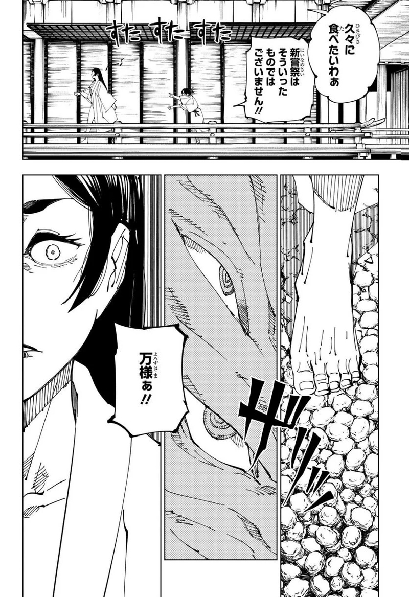 呪術廻戦 第219話 - Page 4