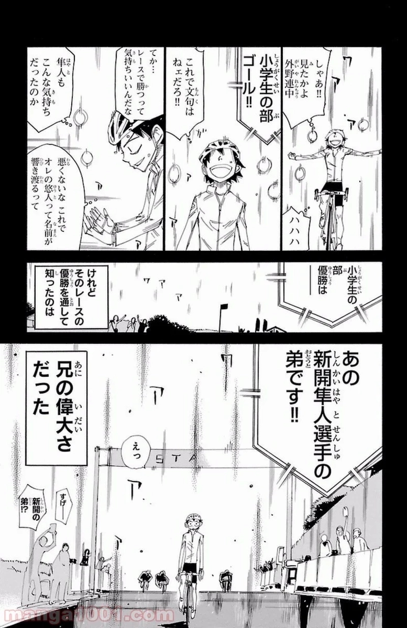 弱虫ペダル 第412話 - Page 13