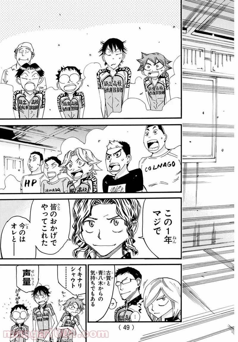 弱虫ペダル 第605話 - Page 13