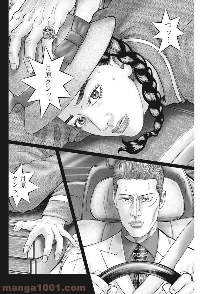 土竜の唄 第708話 - Page 18