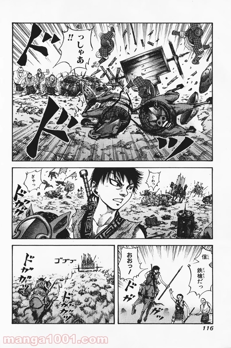 キングダム 第59話 - Page 4