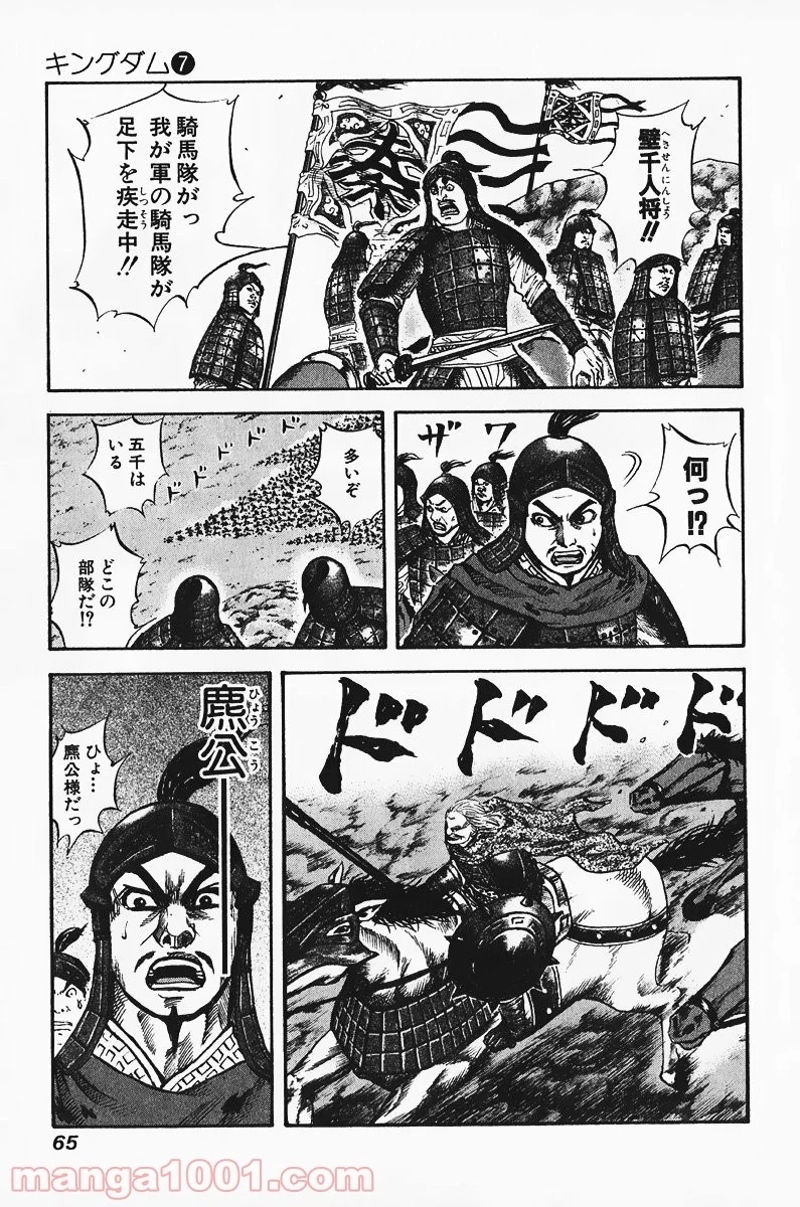 キングダム 第67話 - Page 7