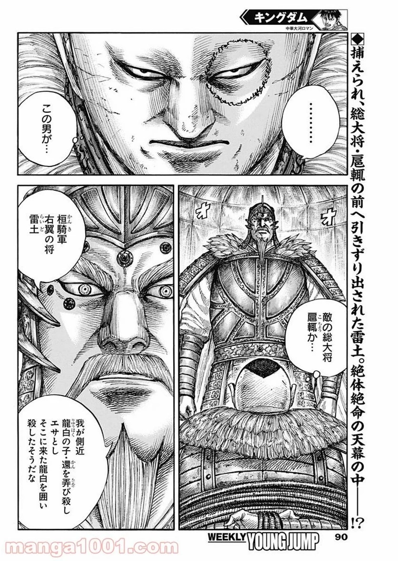 キングダム 第686話 - Page 2