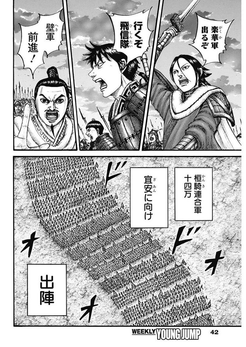 キングダム 第714話 - Page 8