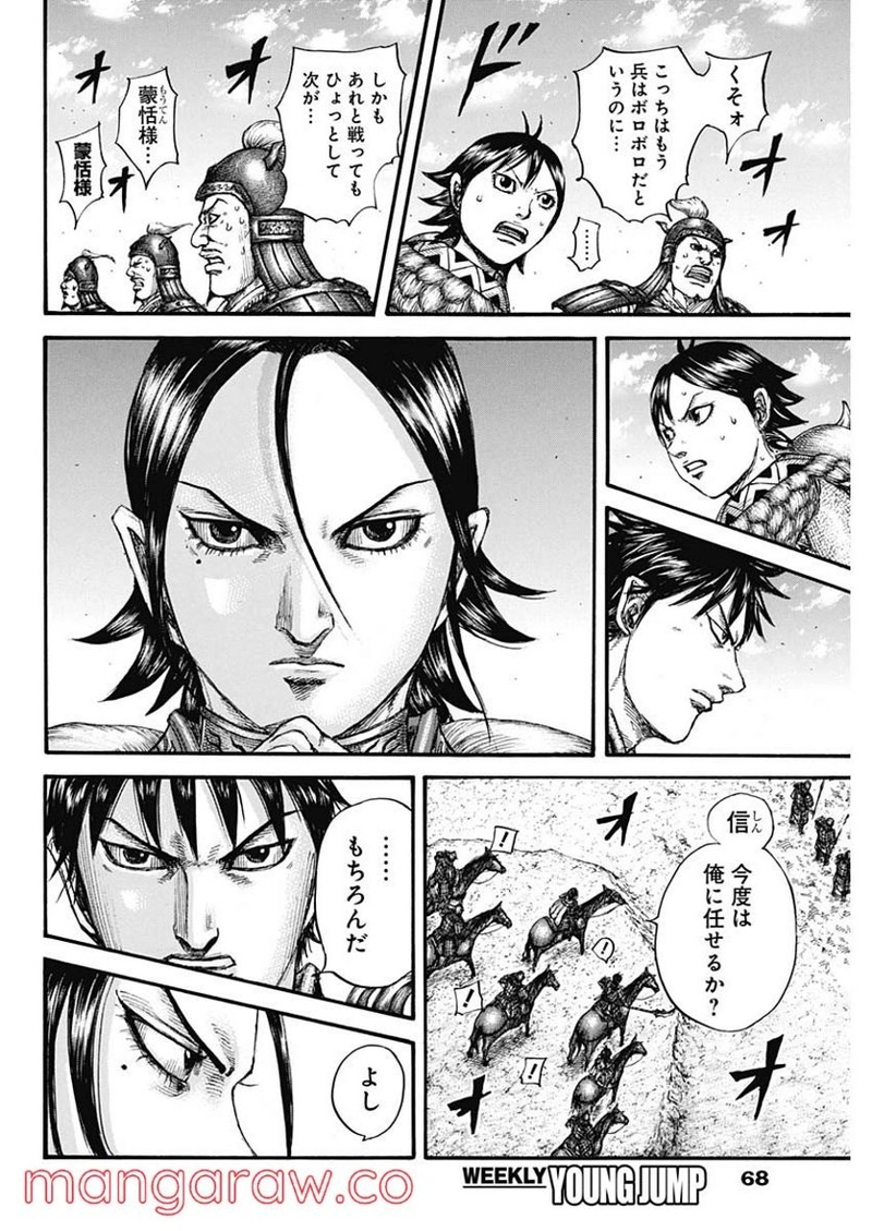 キングダム 第718話 - Page 18
