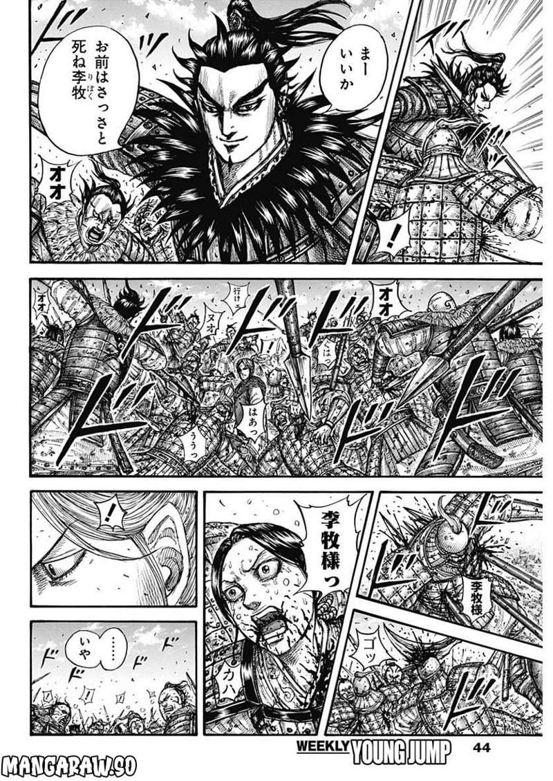 キングダム 第746話 - Page 19