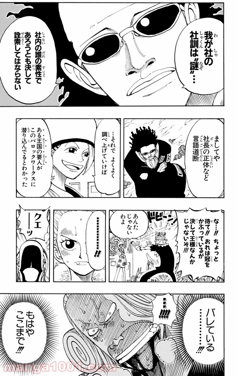ワンピース 第110話 - Page 11