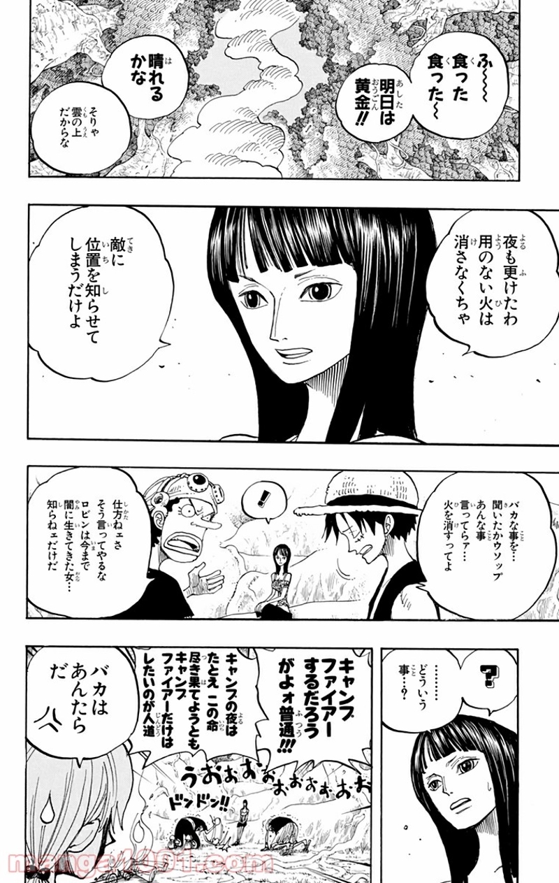 ワンピース 第253話 - Page 12