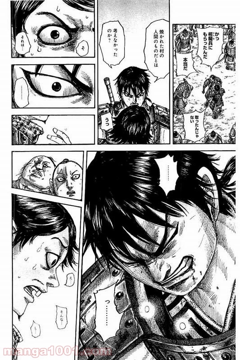 キングダム 第478話 - Page 16