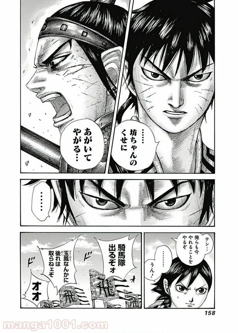 キングダム 第577話 - Page 19