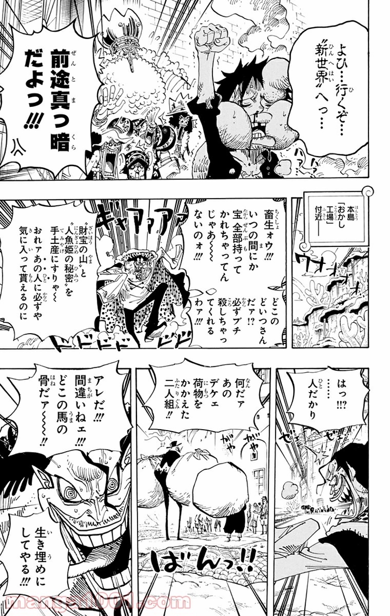 ワンピース 第652話 - Page 9
