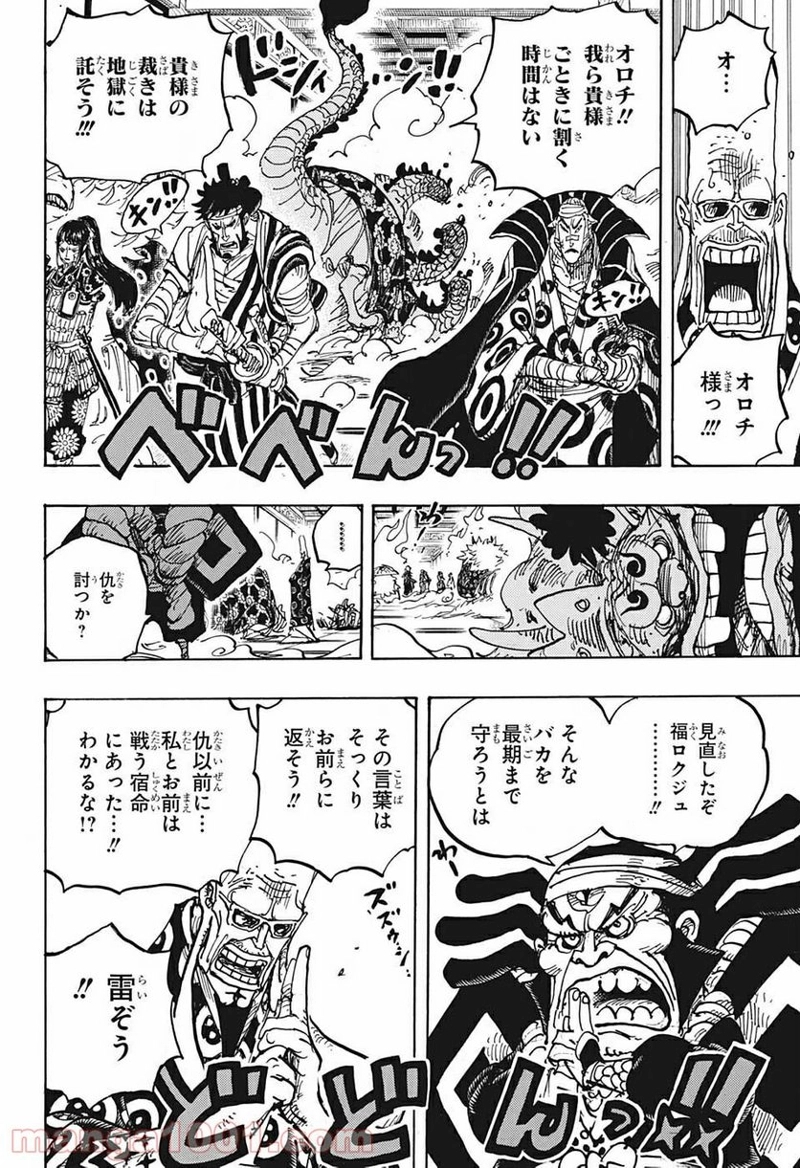 ワンピース 第1009話 - Page 4