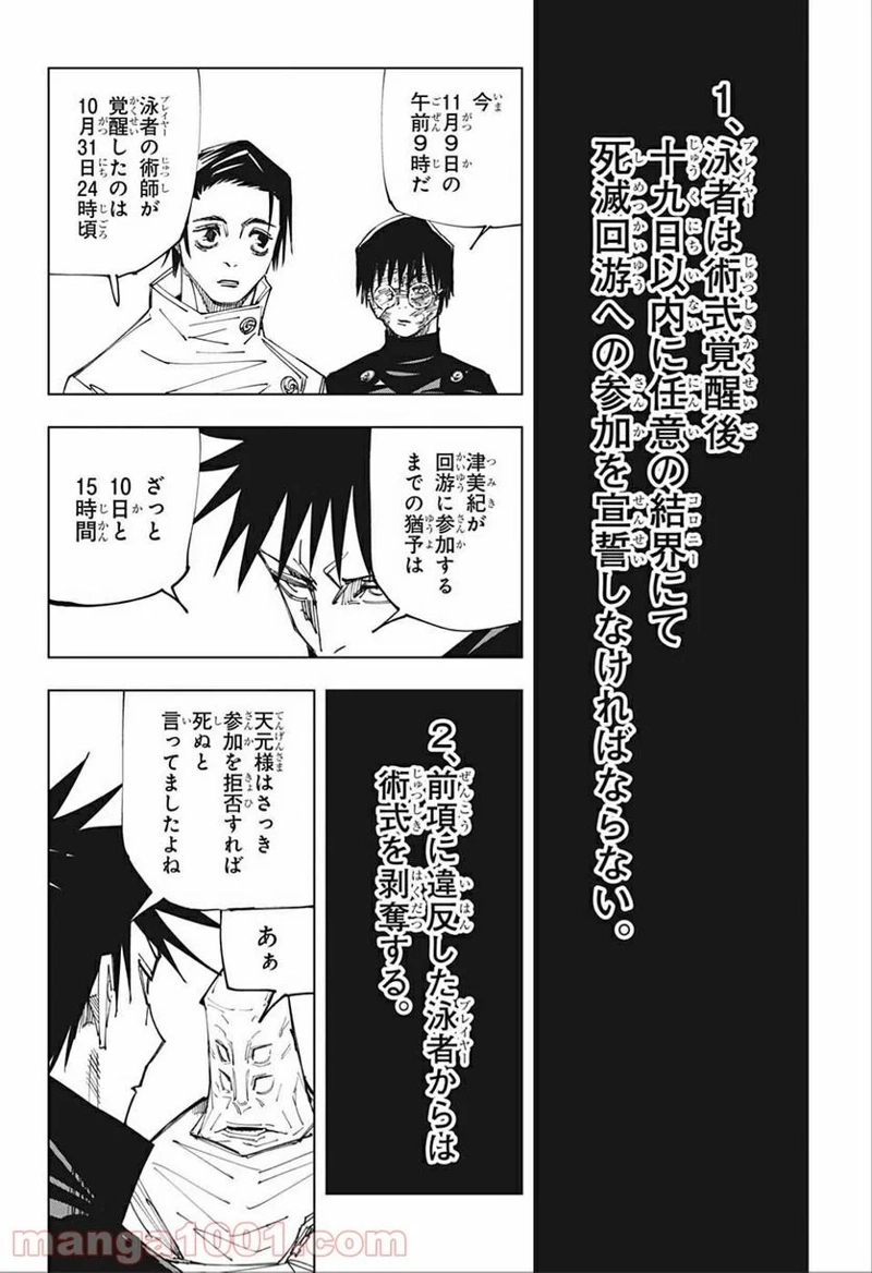呪術廻戦 第146話 - Page 4