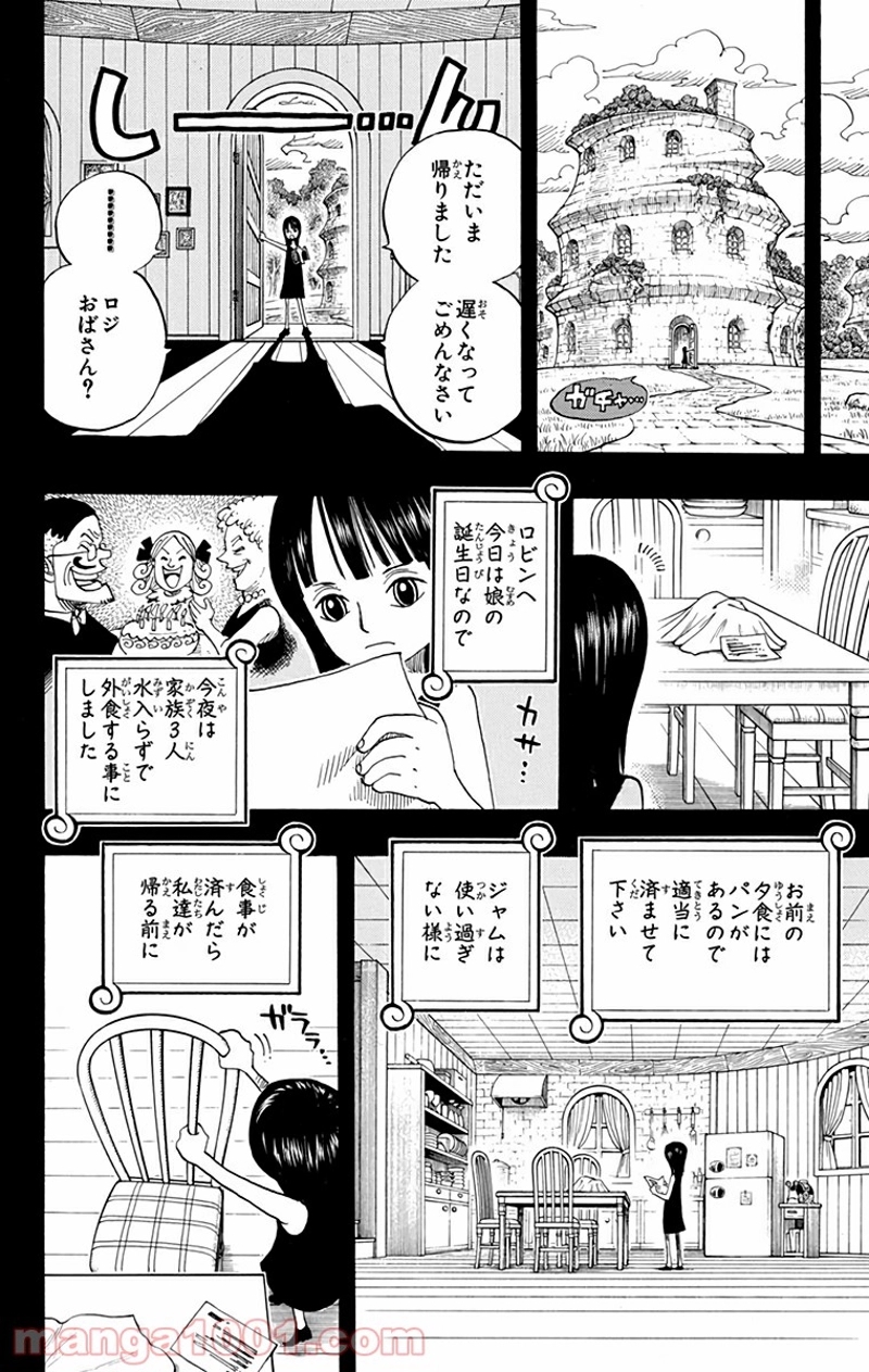 ワンピース 第391話 - Page 17