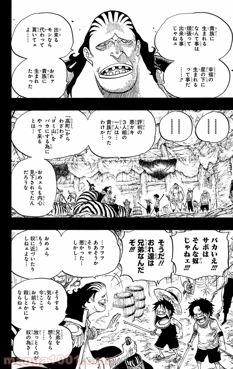 ワンピース 第586話 - Page 2