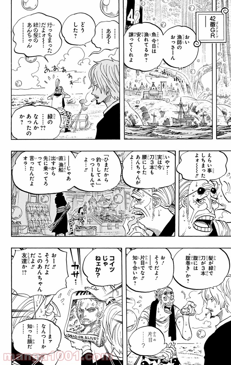 ワンピース 第599話 - Page 16