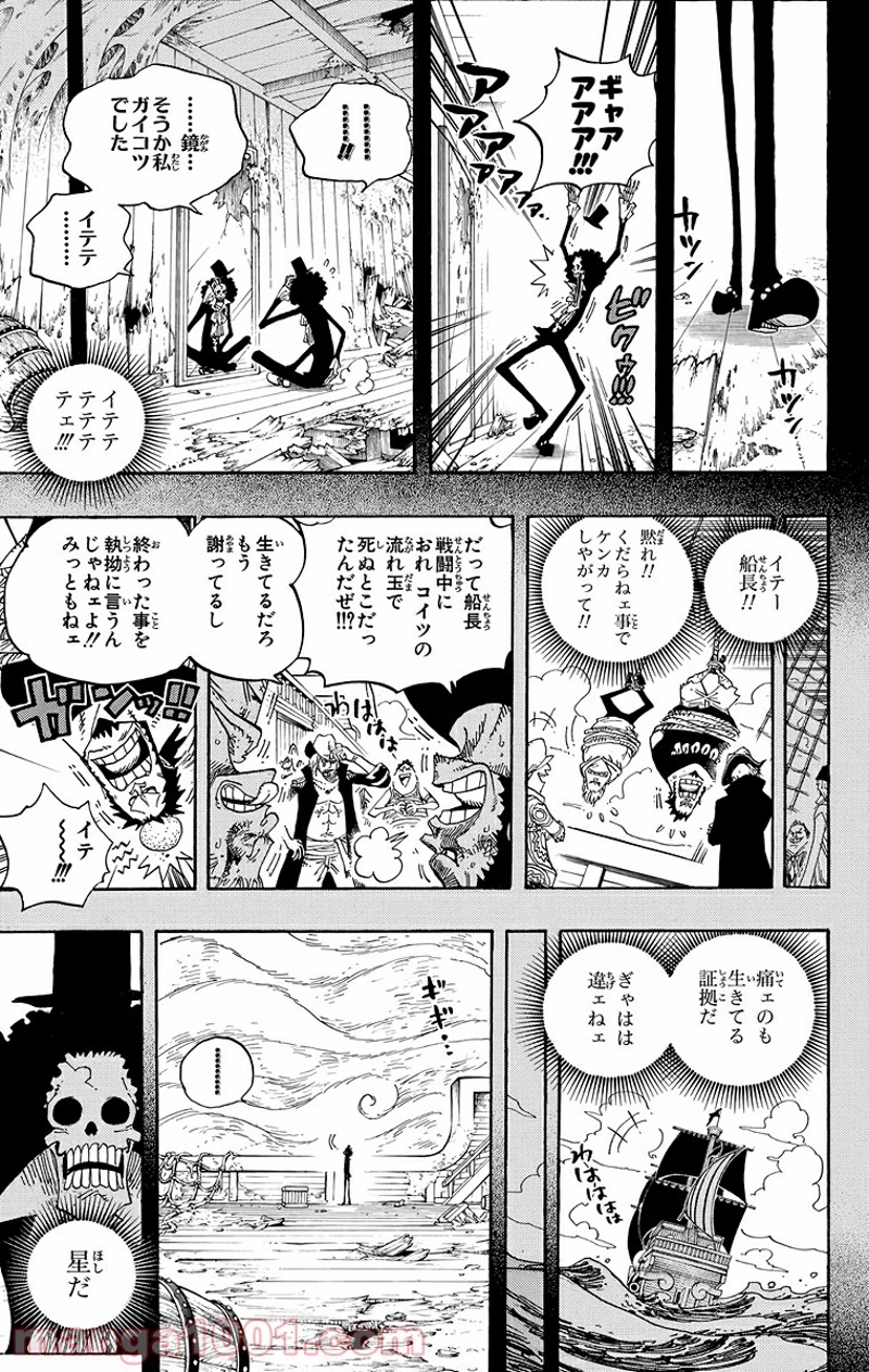 ワンピース 第487話 - Page 15