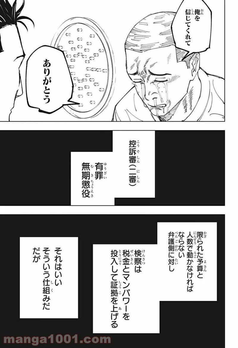 呪術廻戦 第159話 - Page 13