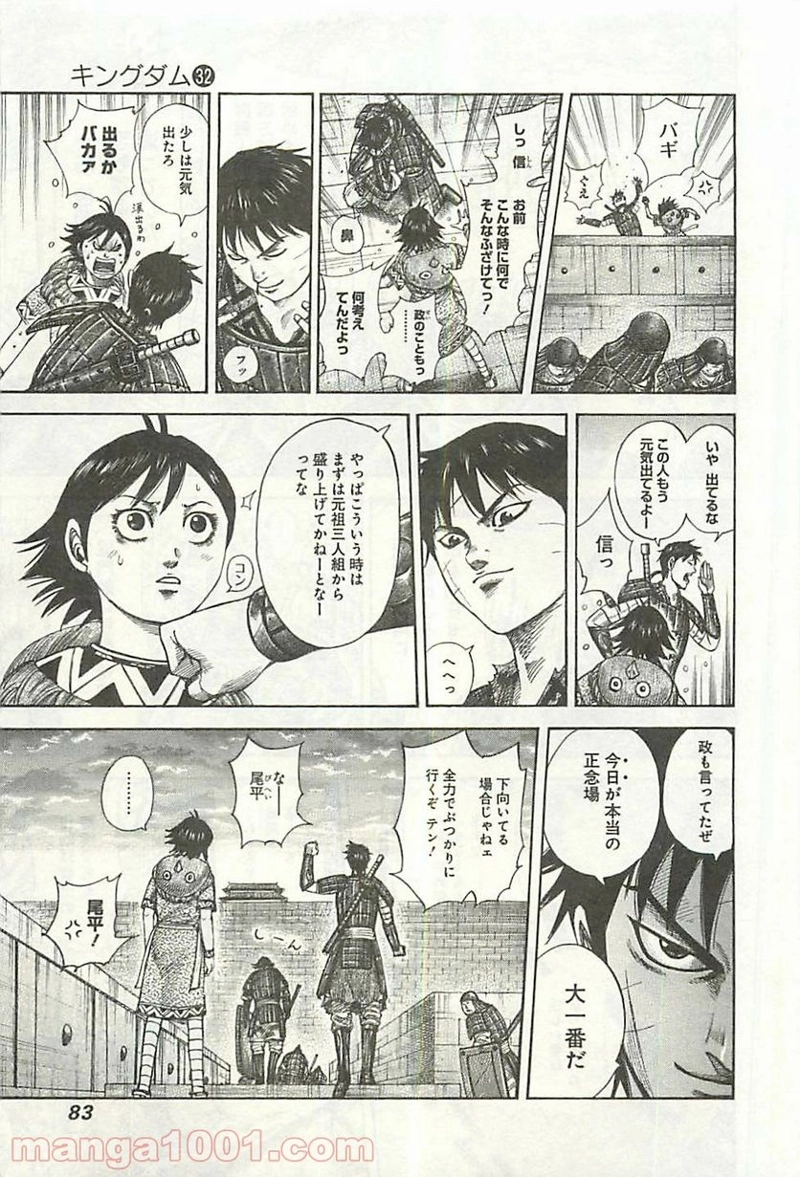 キングダム 第343話 - Page 5