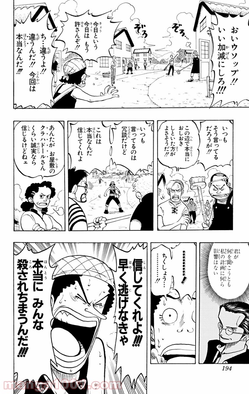 ワンピース 第26話 - Page 18