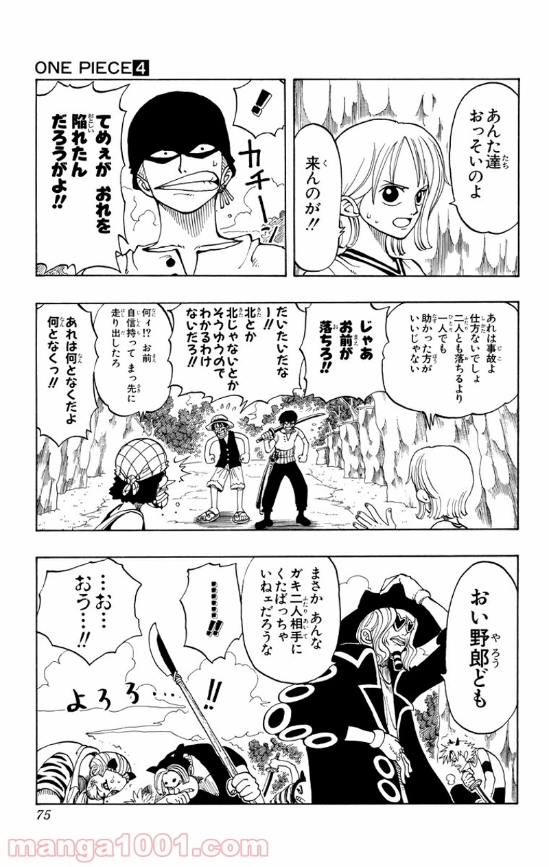 ワンピース 第30話 - Page 5