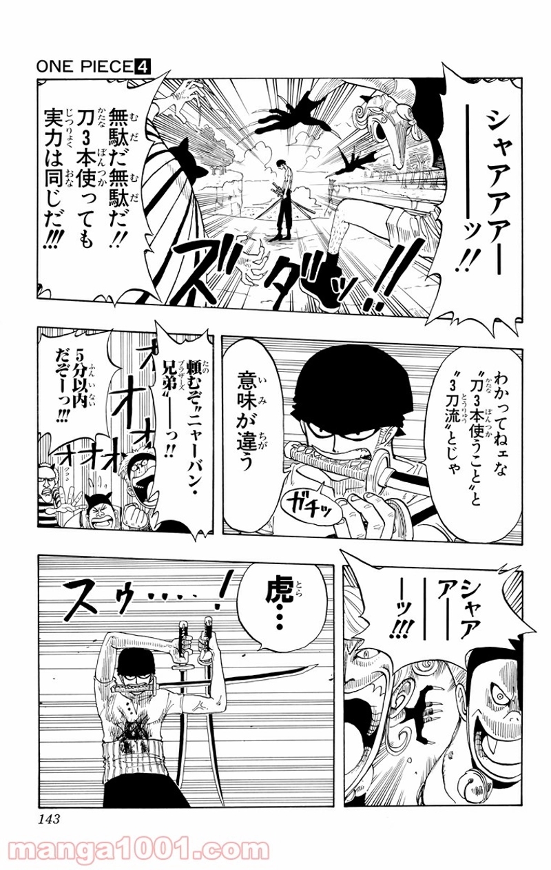 ワンピース 第33話 - Page 13