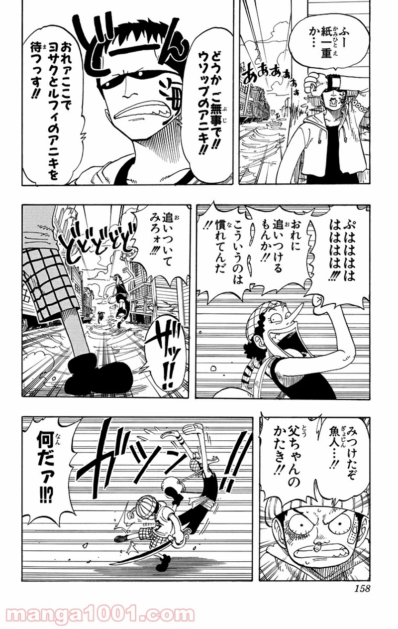 ワンピース 第70話 - Page 11