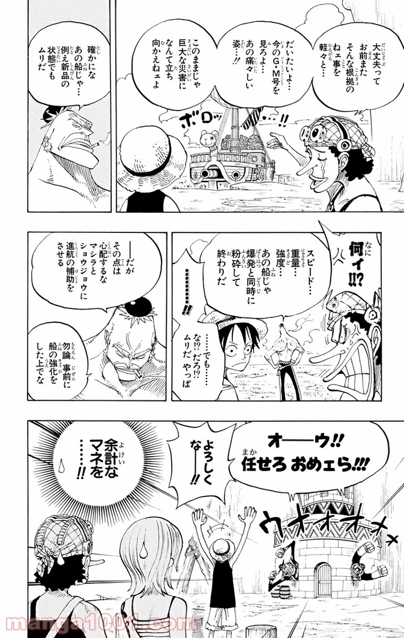 ワンピース 第229話 - Page 10