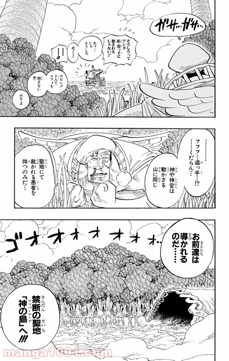 ワンピース 第243話 - Page 7