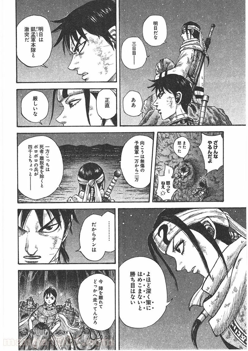 キングダム 第392話 - Page 14