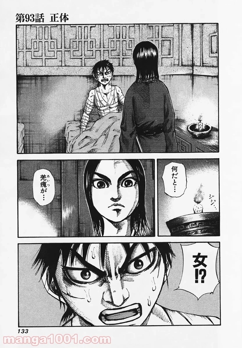 キングダム 第93話 - Page 1