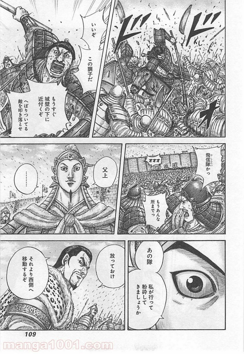 キングダム 第421話 - Page 9