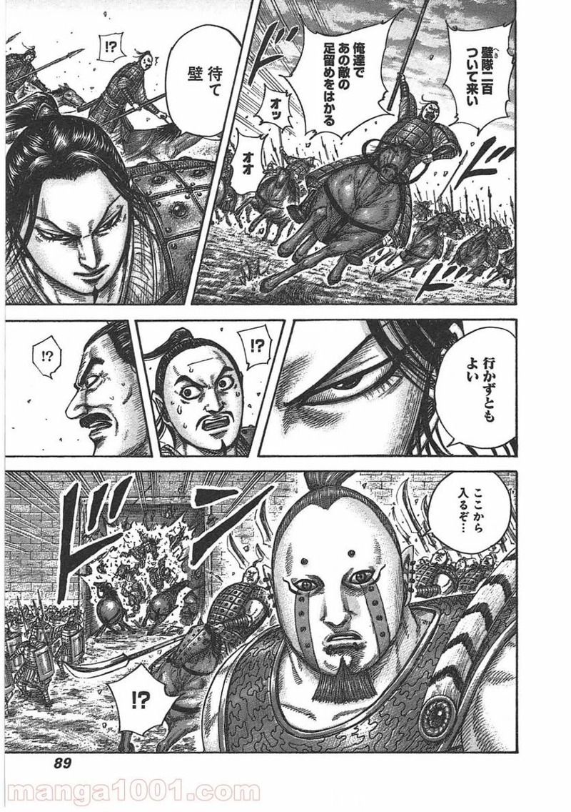 キングダム 第431話 - Page 7