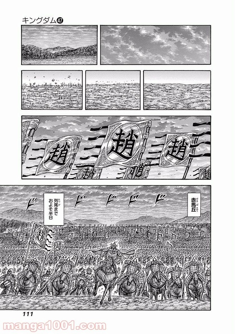 キングダム 第509話 - Page 15
