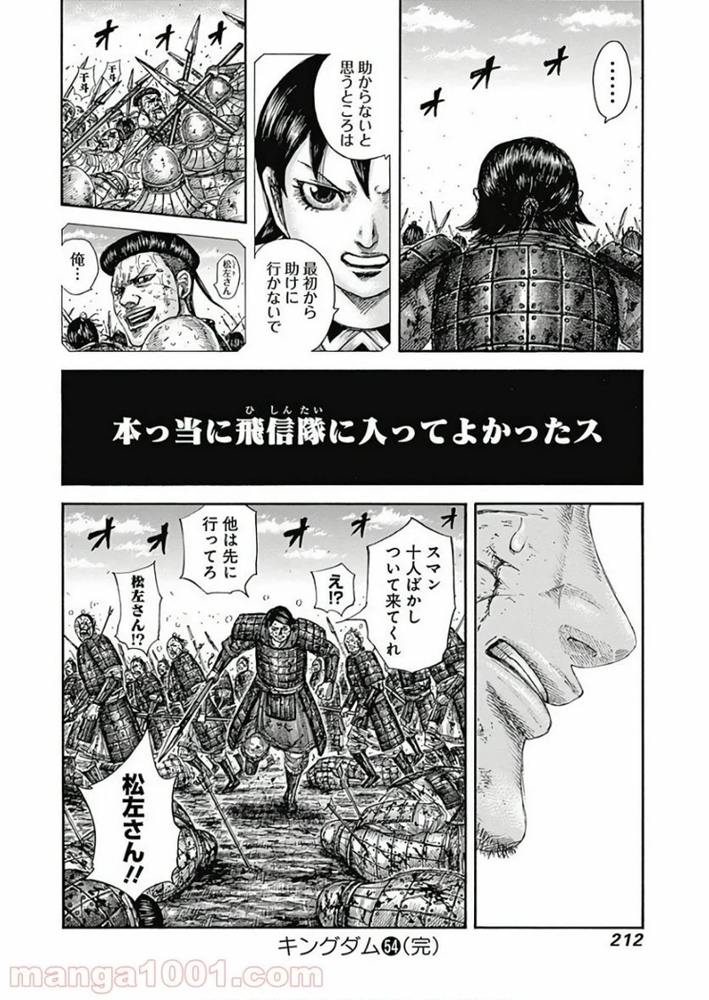 キングダム 第591話 - Page 20