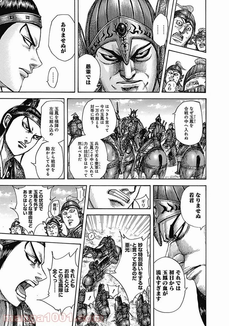 キングダム 第523話 - Page 11