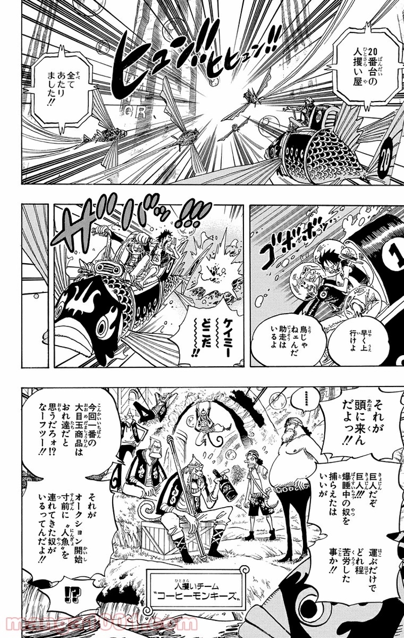 ワンピース 第501話 - Page 8