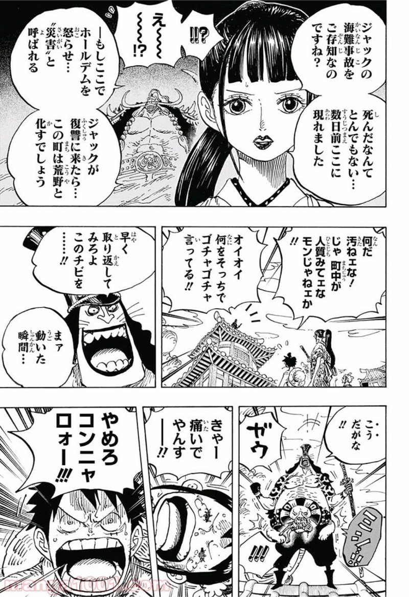 ワンピース 第917話 - Page 9