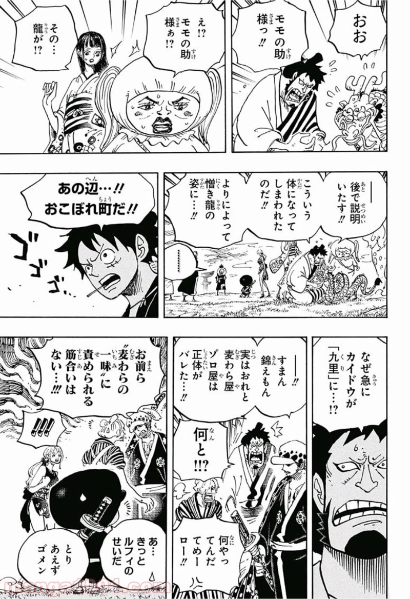 ワンピース 第922話 - Page 3