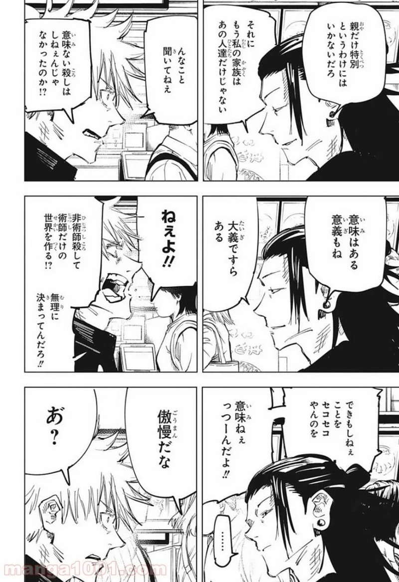 呪術廻戦 第78話 - Page 8