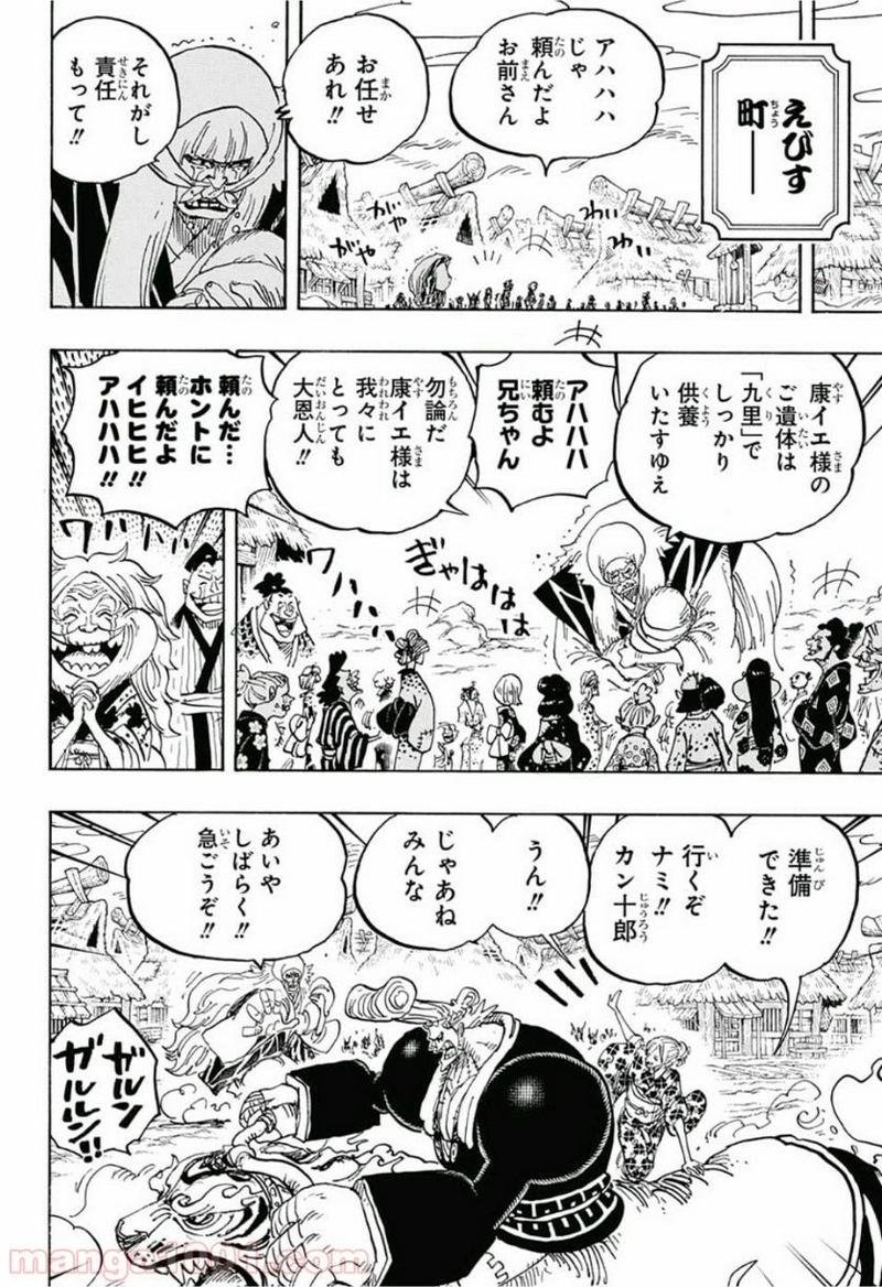 ワンピース 第951話 - Page 10