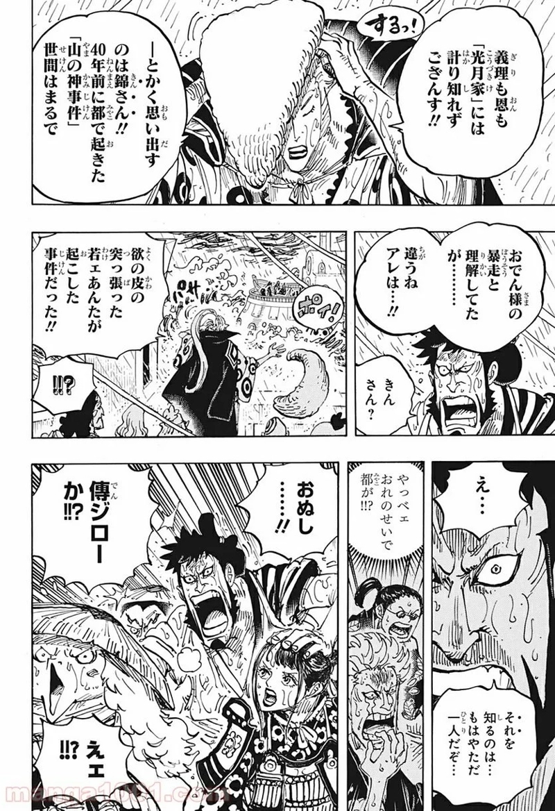 ワンピース 第975話 - Page 12