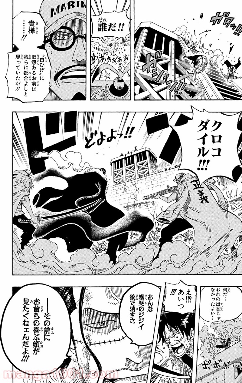 ワンピース 第566話 - Page 7