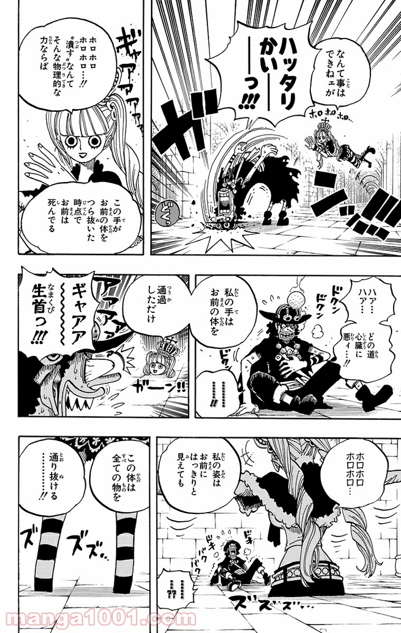 ワンピース 第465話 - Page 8