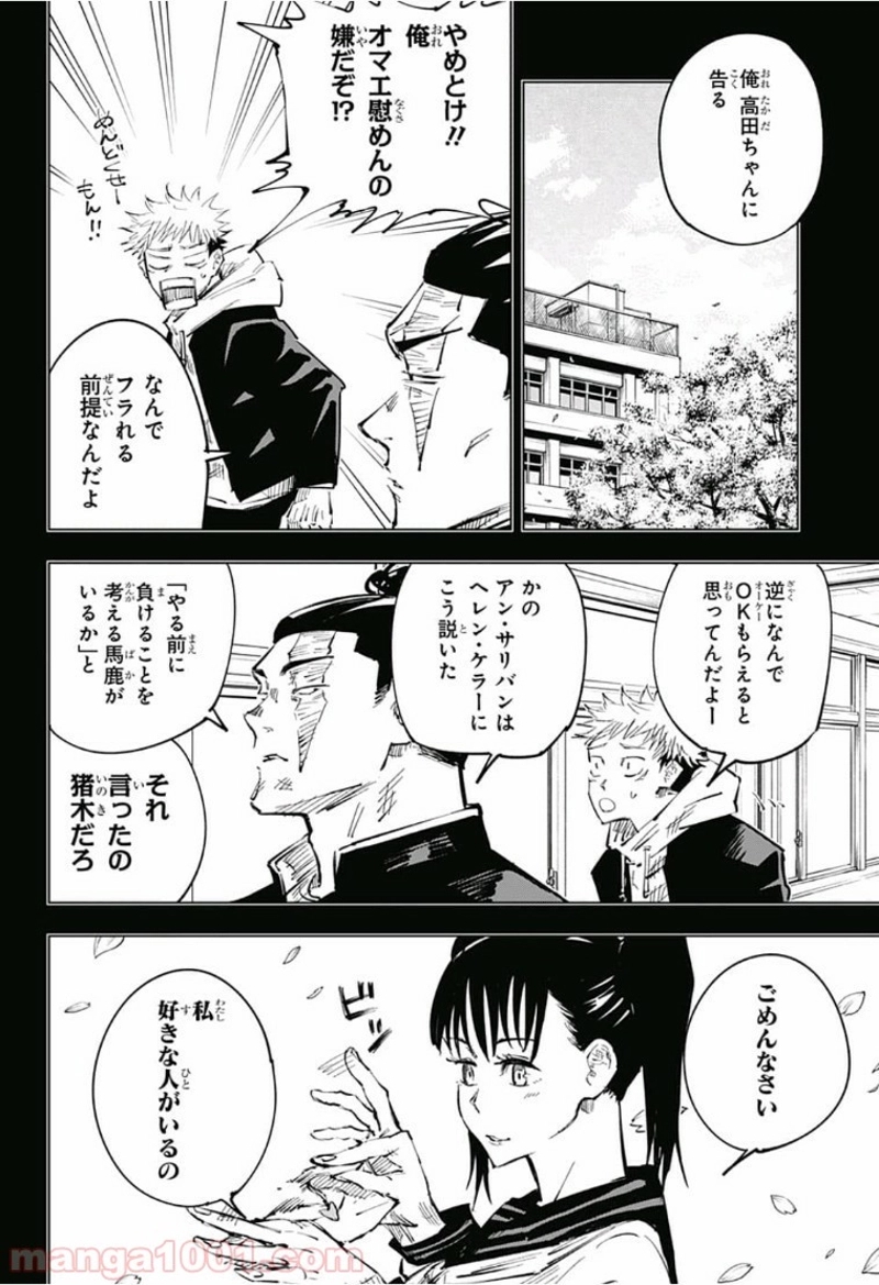 呪術廻戦 第35話 - Page 4