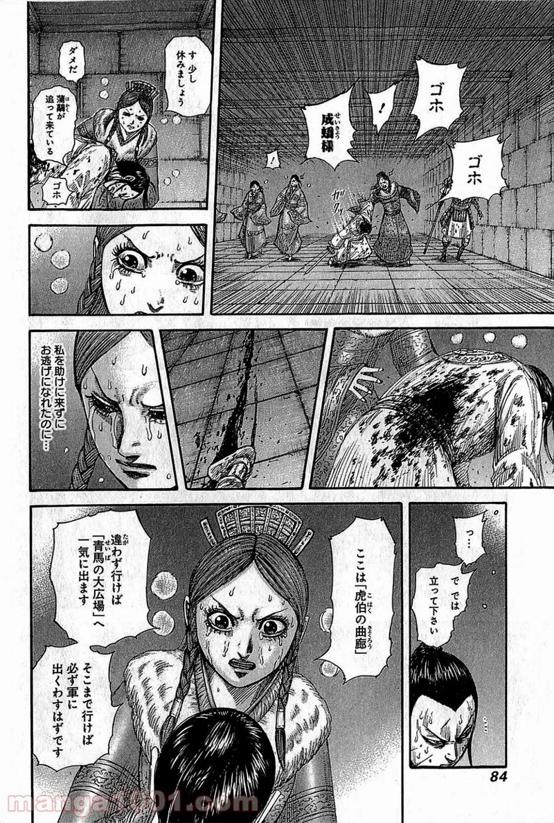 キングダム 第376話 - Page 6