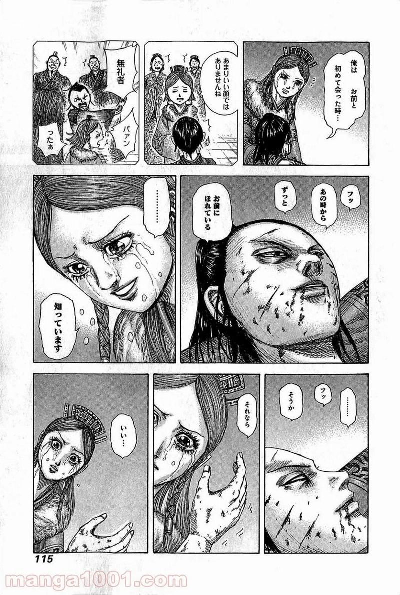 キングダム 第377話 - Page 19