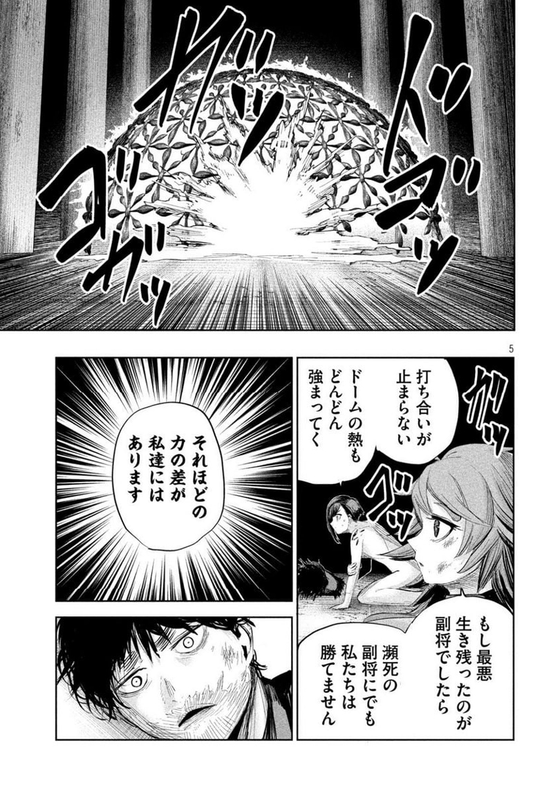 LILI-MEN 第30話 - Page 5